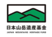 日本山岳遺産基金