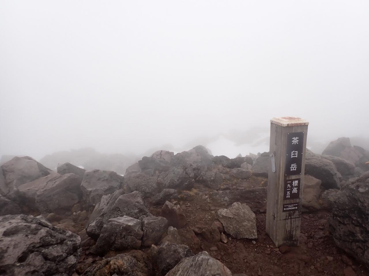 茶臼岳(那須岳) - 2024.04.06（土） - 山と溪谷オンライン