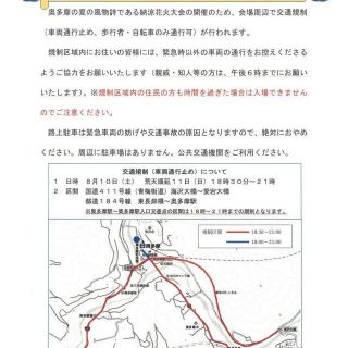 8/10奥多摩納涼花火大会　交通規制