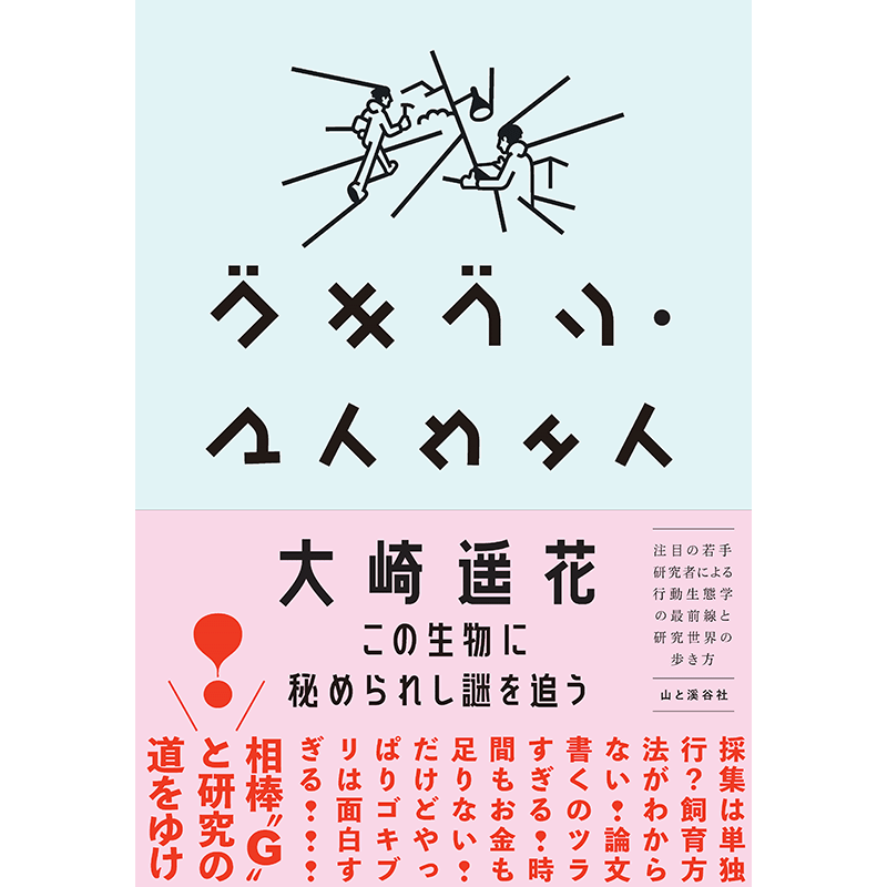 山と溪谷社の新刊書籍】12月は山や自然に挑んだ人々の記録に注目 ...