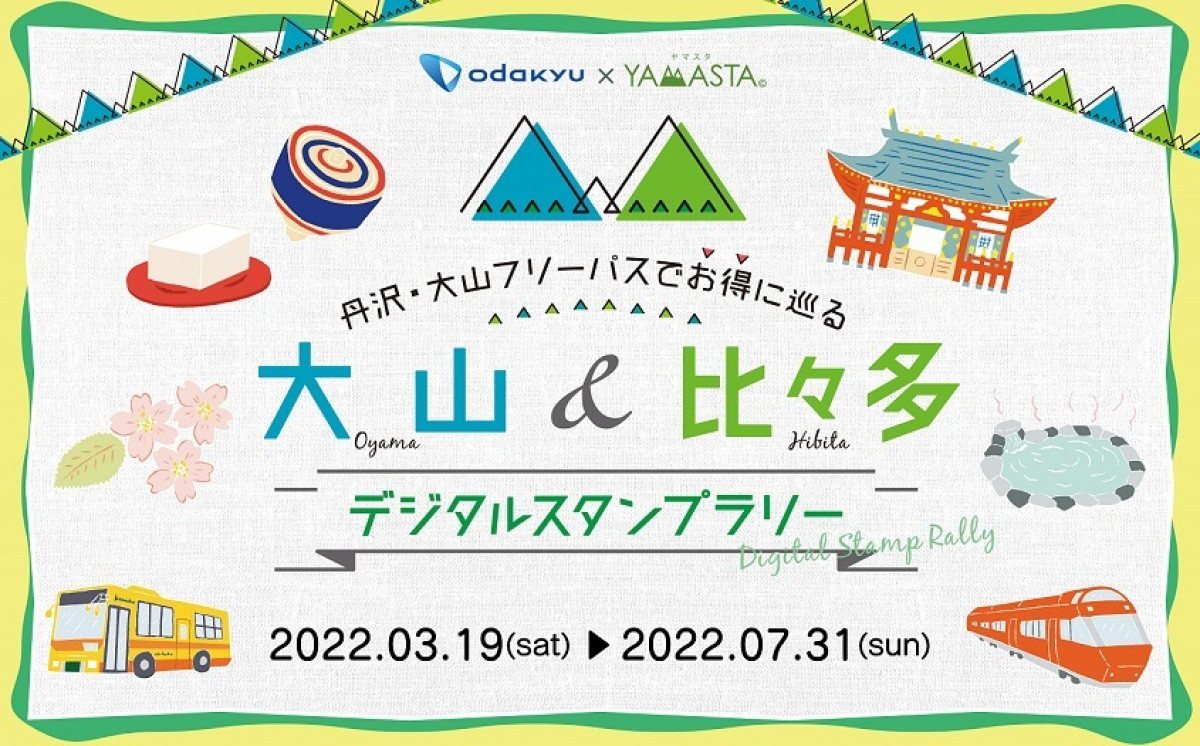 人気の大山に加え 比々多エリアが新登場 Yamasta ヤマスタ が 大山 比々多デジタルスタンプラリー を開催中 ヤマケイオンライン 山と溪谷社
