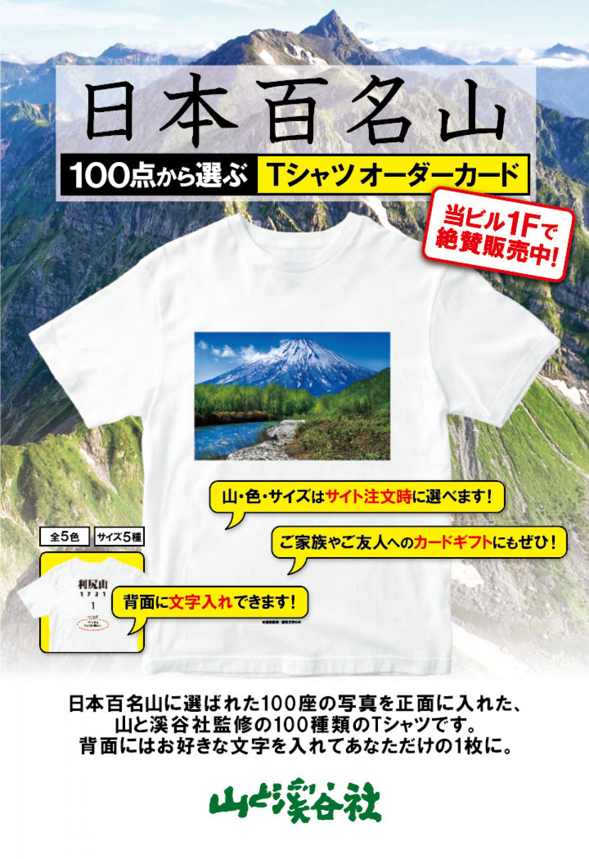 世界に1枚だけの 日本百名山 Tシャツを作ろう 書泉 で山と溪谷社監修のtシャツフェアを8月末まで開催 ヤマケイオンライン 山と溪谷社