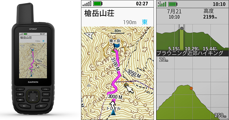 精度とバッテリー性能が飛躍的に進化！ ガーミンのハンディGPSが新登場
