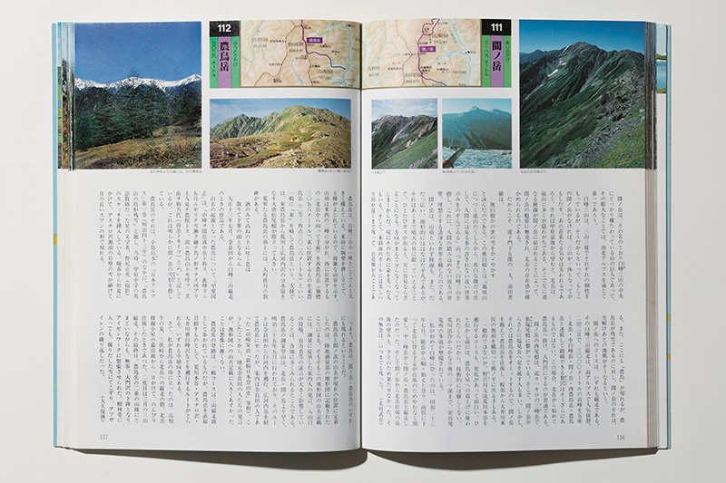 1987年刊行の深田クラブ著『日本200名山』（昭文社）
