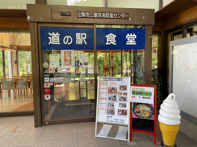 道の駅みとみの食堂入口