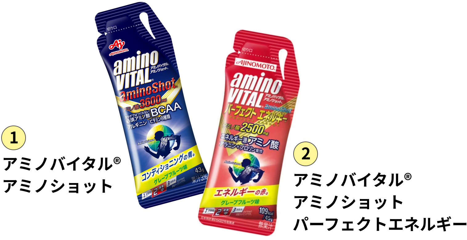 ① アミノバイタル® アミノショット ③ アミノバイタル® アミノショット パーフェクトエネルギー