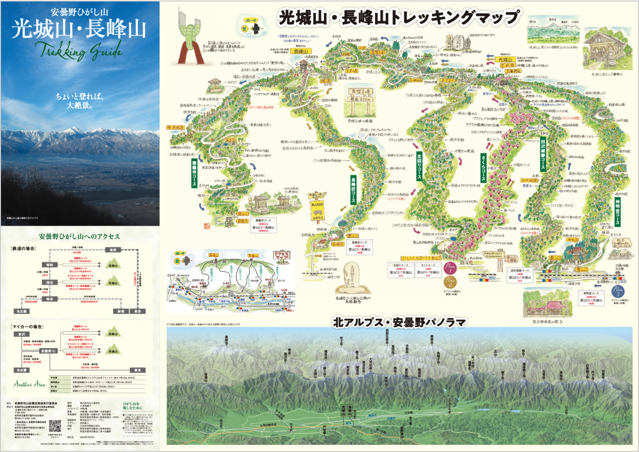 トレッキングガイドを見る（PDF）