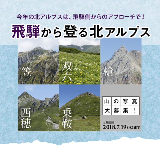 飛騨から登る北アルプス 今年の北アルプスは 飛騨側からのアプローチで Yamakei Online 山と渓谷社
