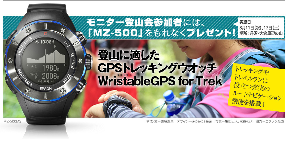 EPSONエプソン Wristable GPS MZ-500MS